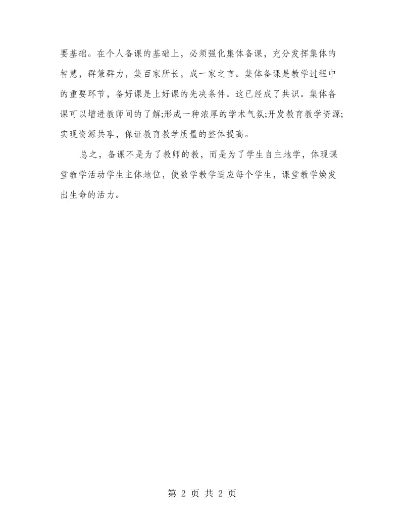 教师暑假培训总结.doc_第2页