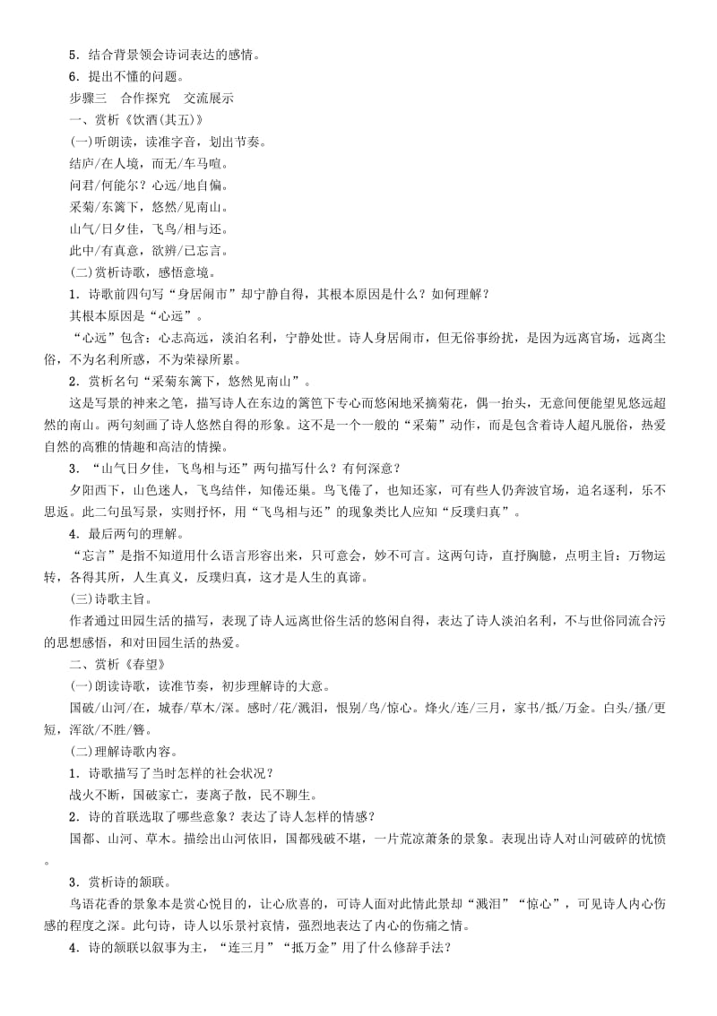 (秋)八年级语文上册 第六单元 24 诗词五首教案 新人教版.doc_第2页