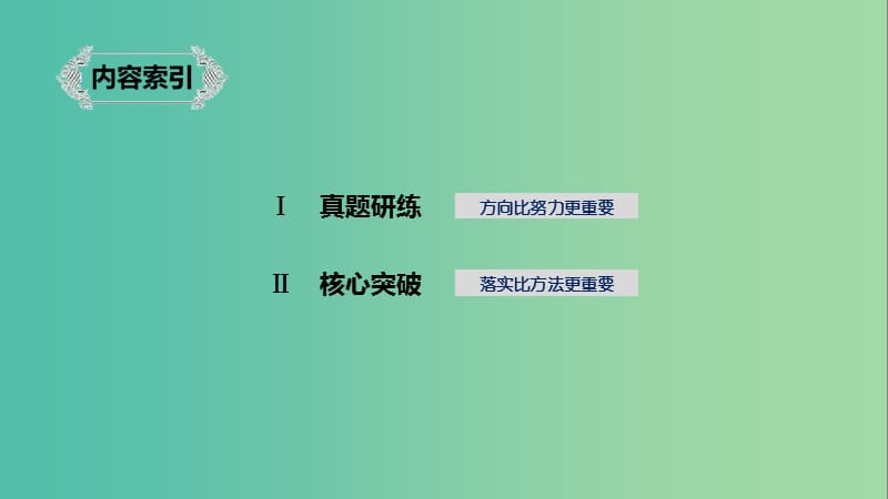 （浙江专用）2020版高考语文总复习 专题九 图文转换课件.ppt_第2页