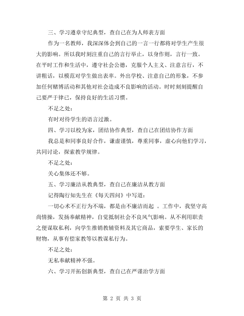 xx年度师德师风个人自查报告.doc_第2页