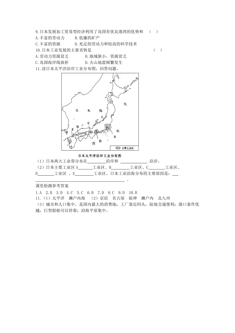 2019年春七年级地理下册 第七章 第一节 日本学案2（答案不全）（新版）新人教版.doc_第2页