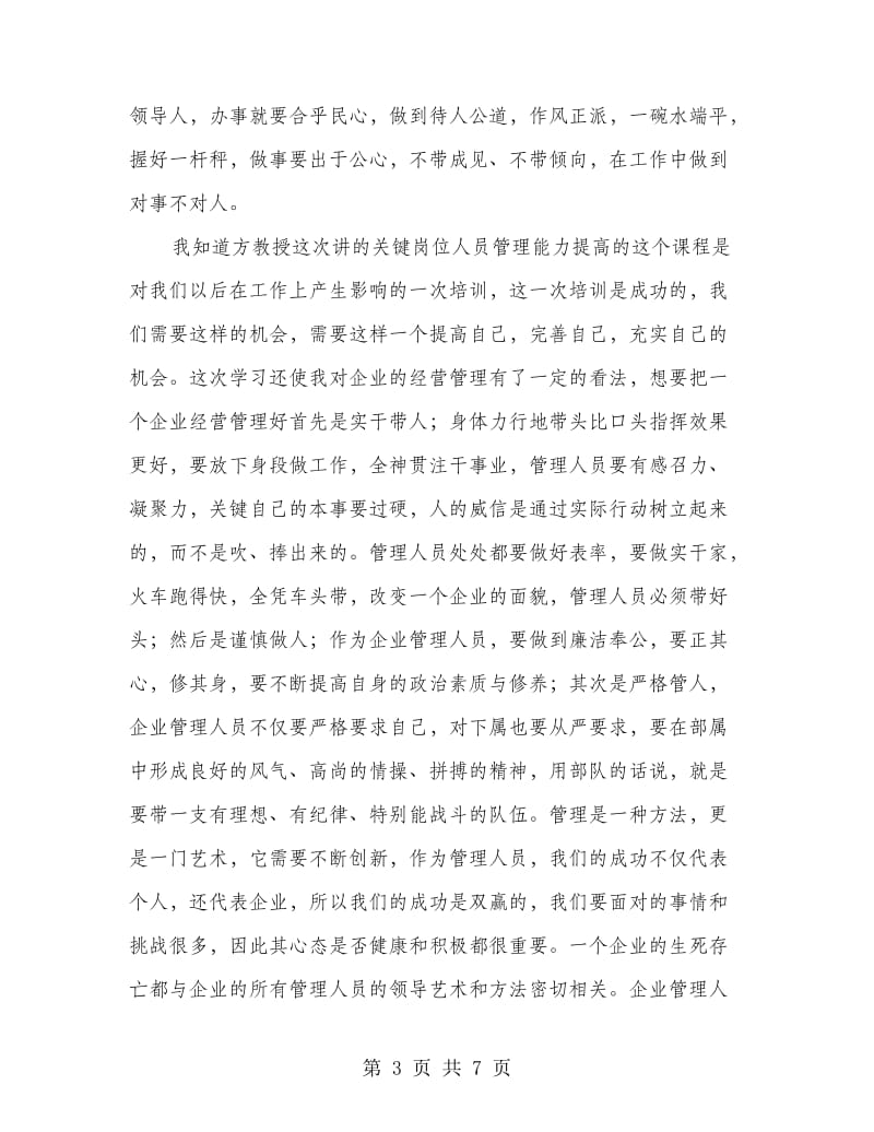 企业管理培训学习总结概况.doc_第3页