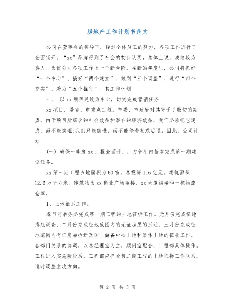 房地产工作计划书范文.doc_第2页