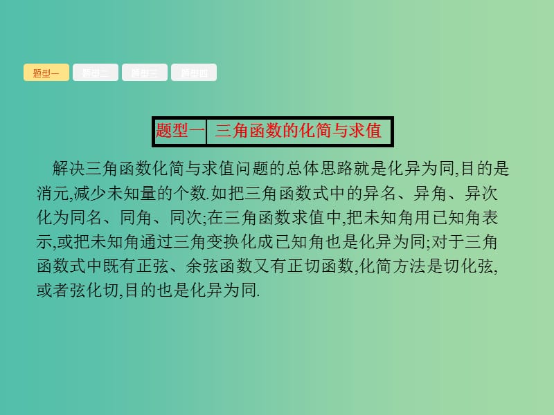 广西2020版高考数学一轮复习高考大题增分专项二高考中的三角函数与解三角形课件文.ppt_第3页