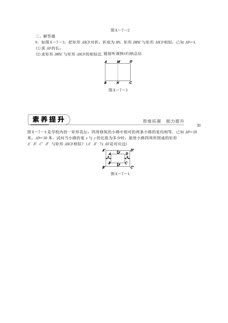 2018-2019学年九年级数学下册第二十七章相似27.1图形的相似第2课时相似多边形同步练习 新人教版.doc_第2页