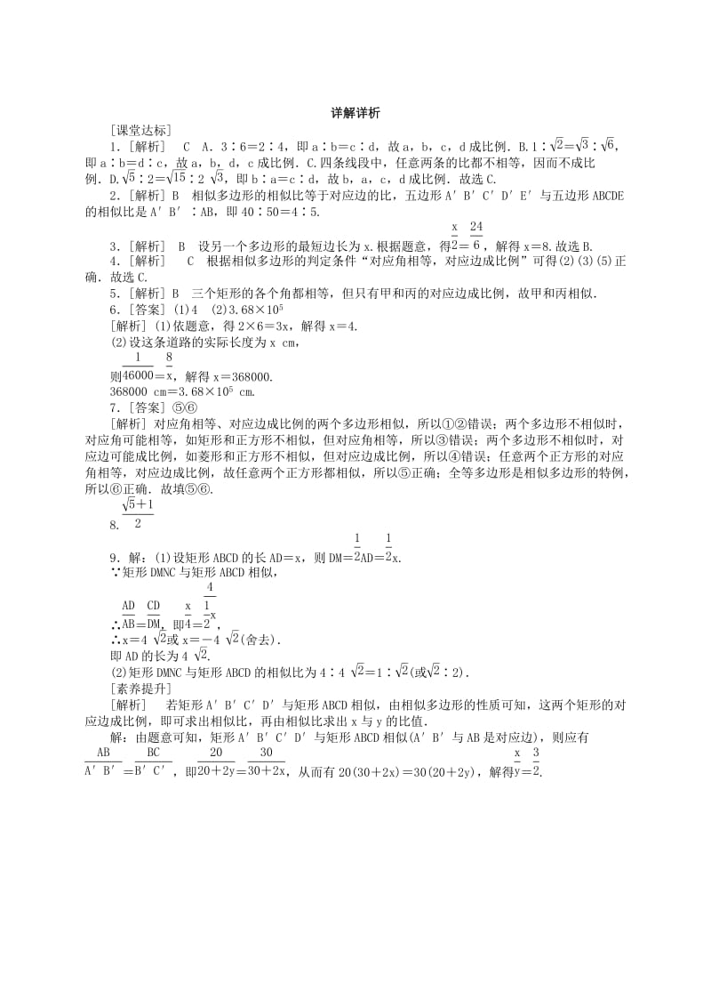 2018-2019学年九年级数学下册第二十七章相似27.1图形的相似第2课时相似多边形同步练习 新人教版.doc_第3页