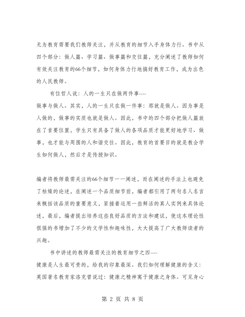 体育教学专著读书体心得范文.doc_第2页