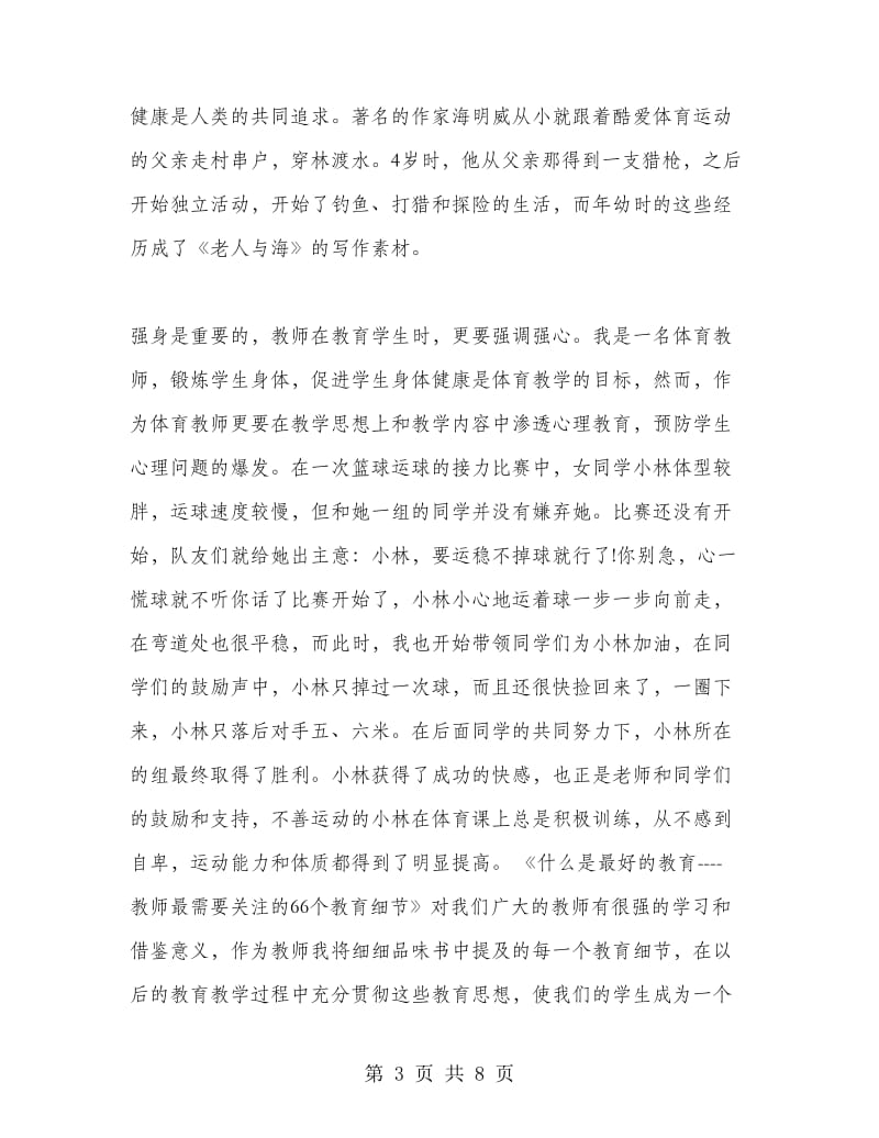 体育教学专著读书体心得范文.doc_第3页