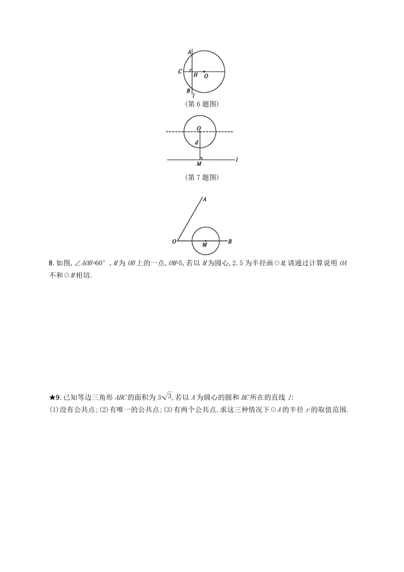 九年级数学上册第二十四章圆24.2点和圆直线和圆的位置关系24.2.2直线和圆的位置关系第1课时知能综合提升 新人教版.doc_第2页