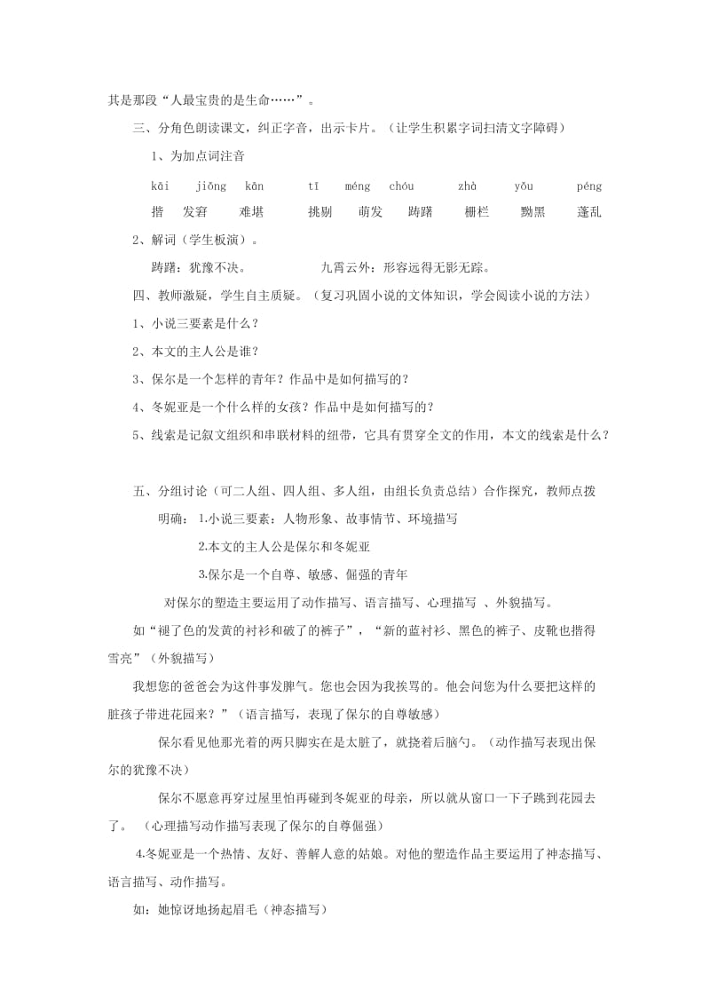 七年级语文下册 第二单元 8《保尔和冬妮娅》教案2 冀教版.doc_第2页