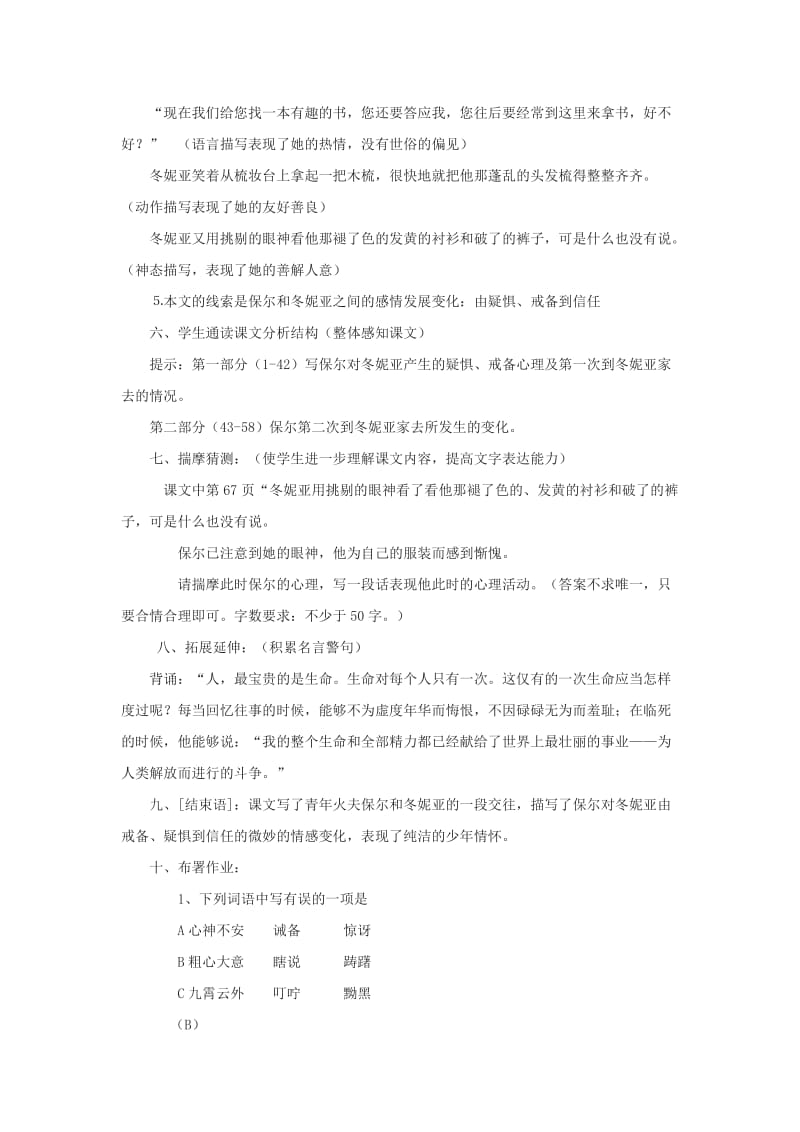 七年级语文下册 第二单元 8《保尔和冬妮娅》教案2 冀教版.doc_第3页