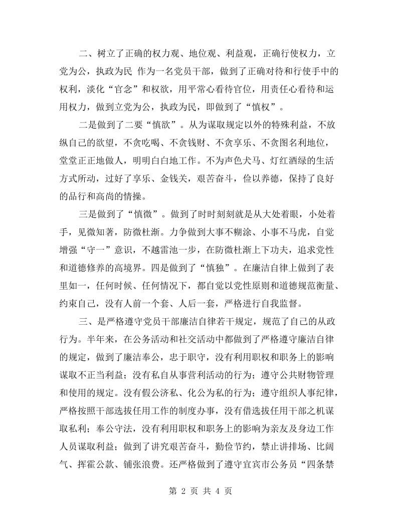 XX教育局纪委书记的廉洁自律自查报告.doc_第2页