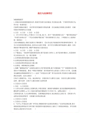 七年級道德與法治下冊 第四單元 走進(jìn)法治天地 第十課 法律伴我們成長 第2框 我們與法律同行練習(xí) 新人教版.doc