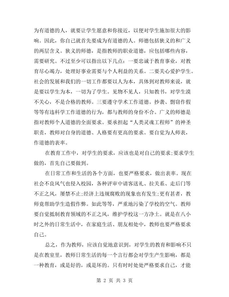 教师自查自纠总结材料.doc_第2页