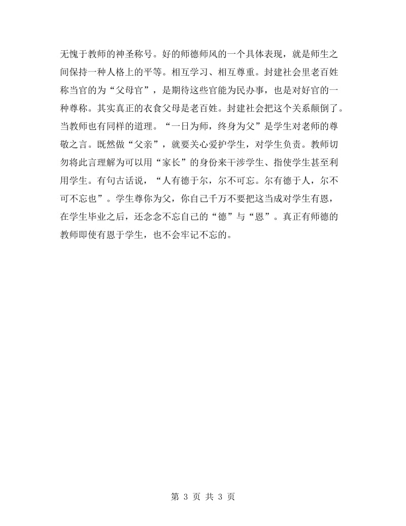 教师自查自纠总结材料.doc_第3页