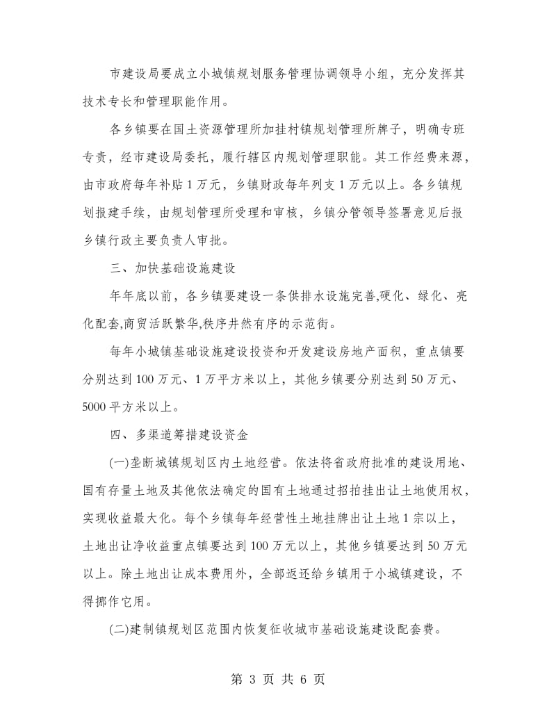 增快小城镇建设意见.doc_第3页