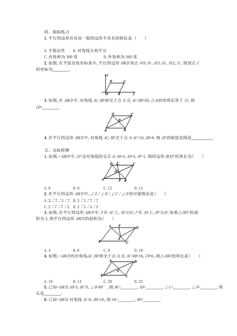 2019春八年级数学下册18平行四边形18.1平行四边形18.1.1平行四边形的性质第2课时学案 新人教版.doc_第2页