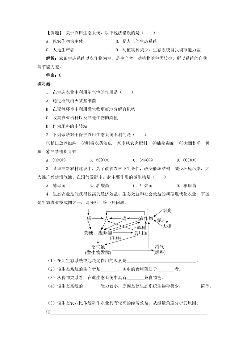 2019春八年级生物下册 第8单元 第24章 第2节 关注农村环境学案 （新版）北师大版.doc_第2页