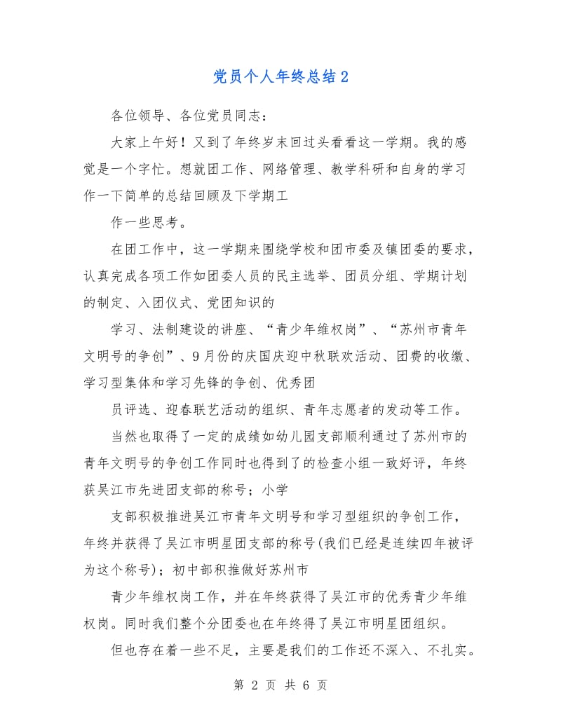 党员个人年终总结2.doc_第2页