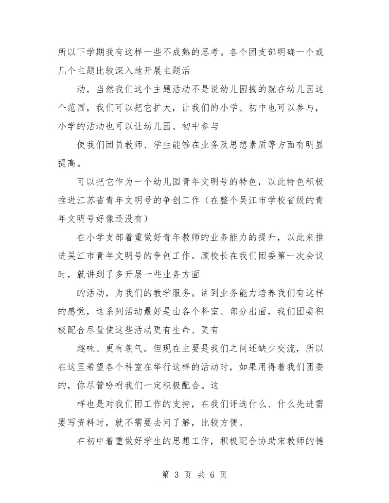 党员个人年终总结2.doc_第3页