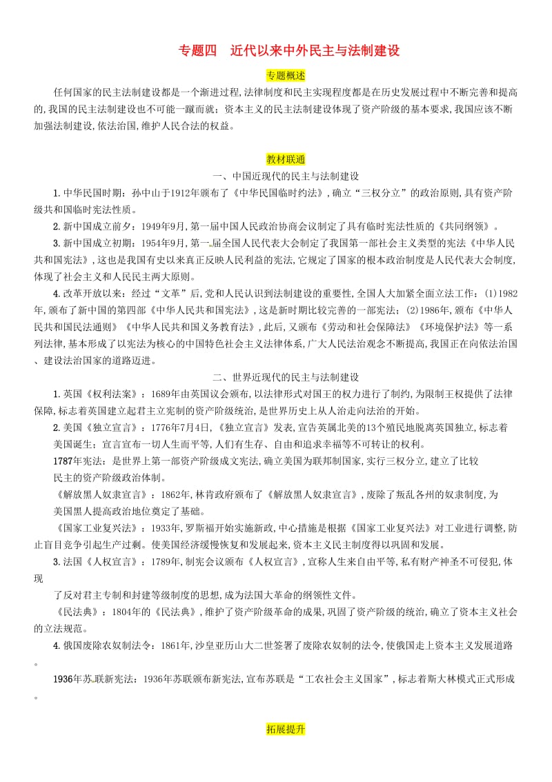 2019届中考历史总复习 第二编 热点专题突破 专题4 近代以来中外民主与法制建设试题.doc_第1页