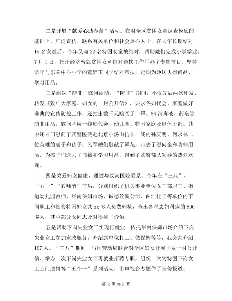 区妇联主席述职述廉报告.doc_第2页