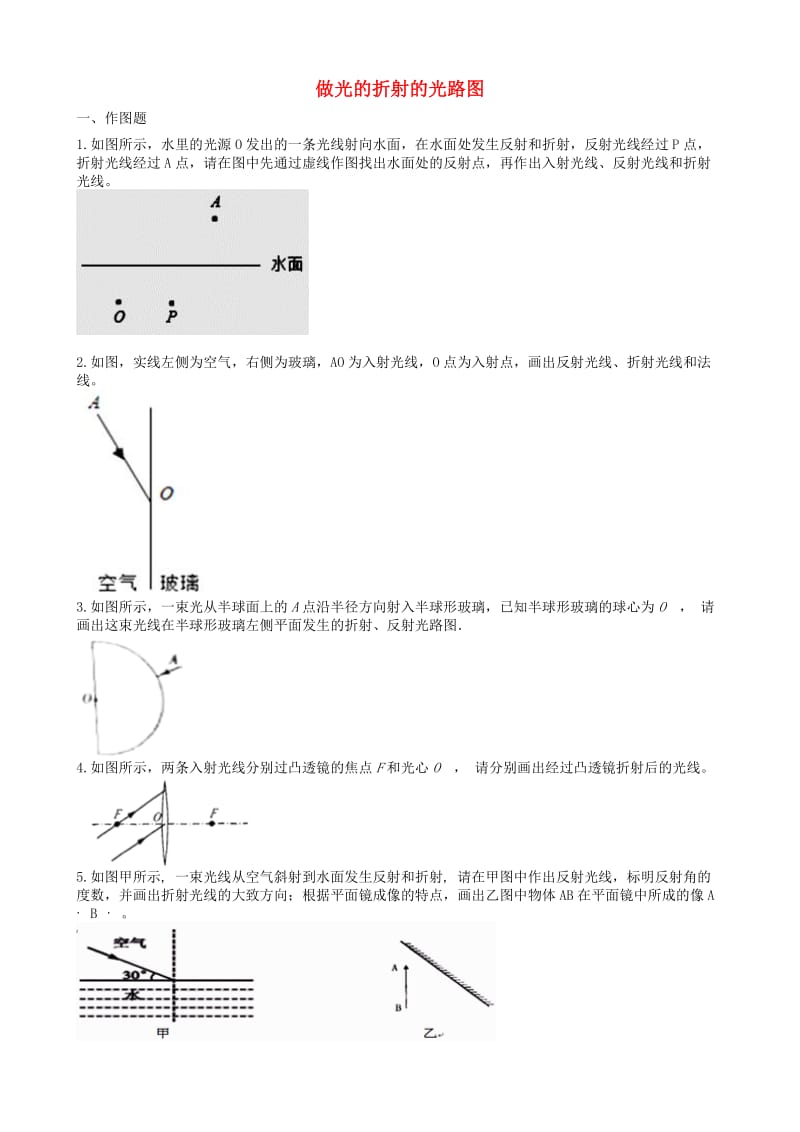 2019中考物理 知识点全突破系列 专题29 做光的折射的光路图.doc_第1页