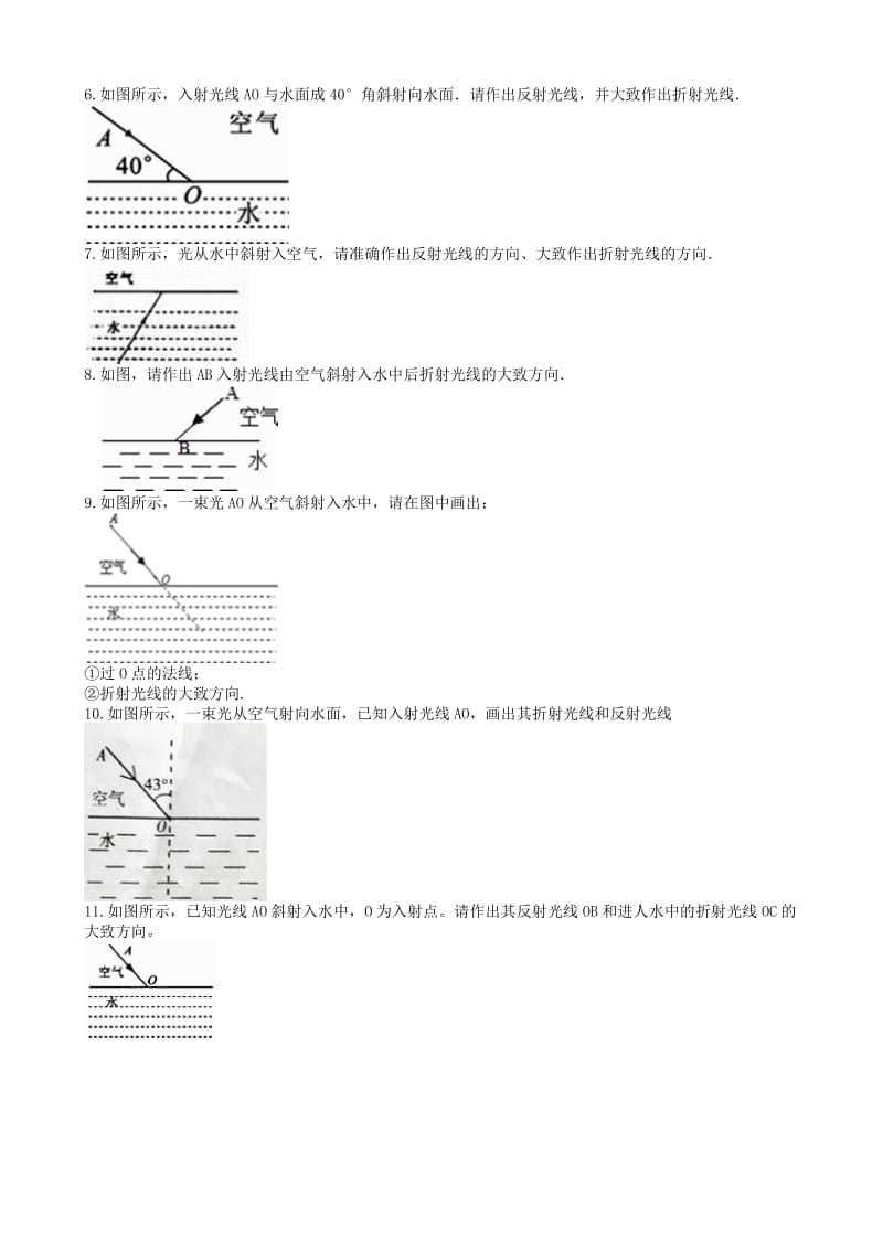 2019中考物理 知识点全突破系列 专题29 做光的折射的光路图.doc_第2页