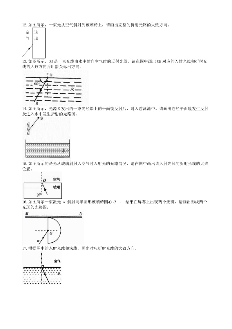 2019中考物理 知识点全突破系列 专题29 做光的折射的光路图.doc_第3页