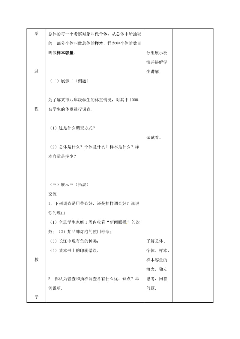 八年级数学下册 第七章 数据的收集、整理与描述 7.1 普查与抽样调查（1）教案 苏科版.doc_第3页