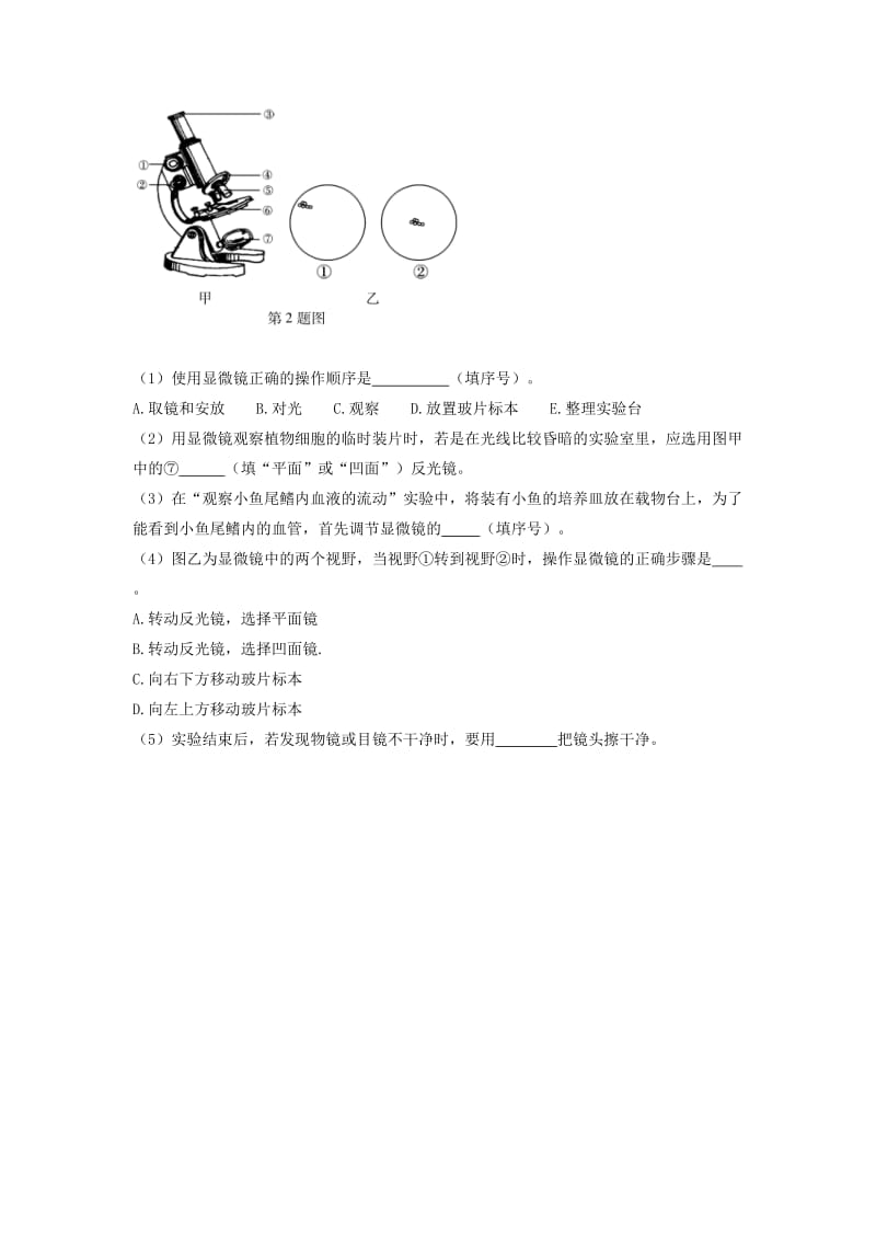 2019中考生物总复习 第二部分 重点题型探究 题型一 实验题 观察实验即时训练1.doc_第2页