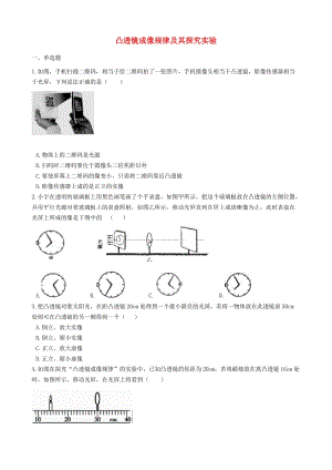 2019中考物理 知識(shí)點(diǎn)全突破系列 專題31 凸透鏡成像規(guī)律及其探究實(shí)驗(yàn).doc