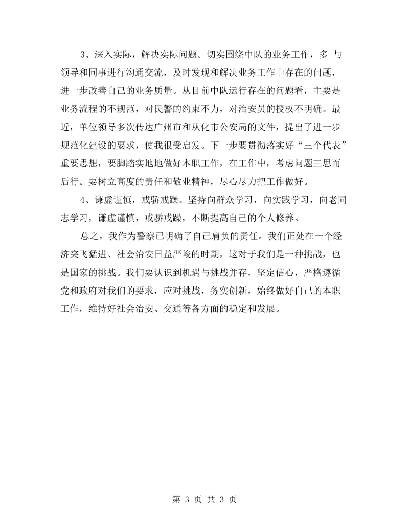 整治教育学习剖析材料.doc_第3页