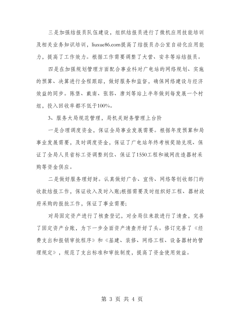 广电财务科工作总结范文.doc_第3页