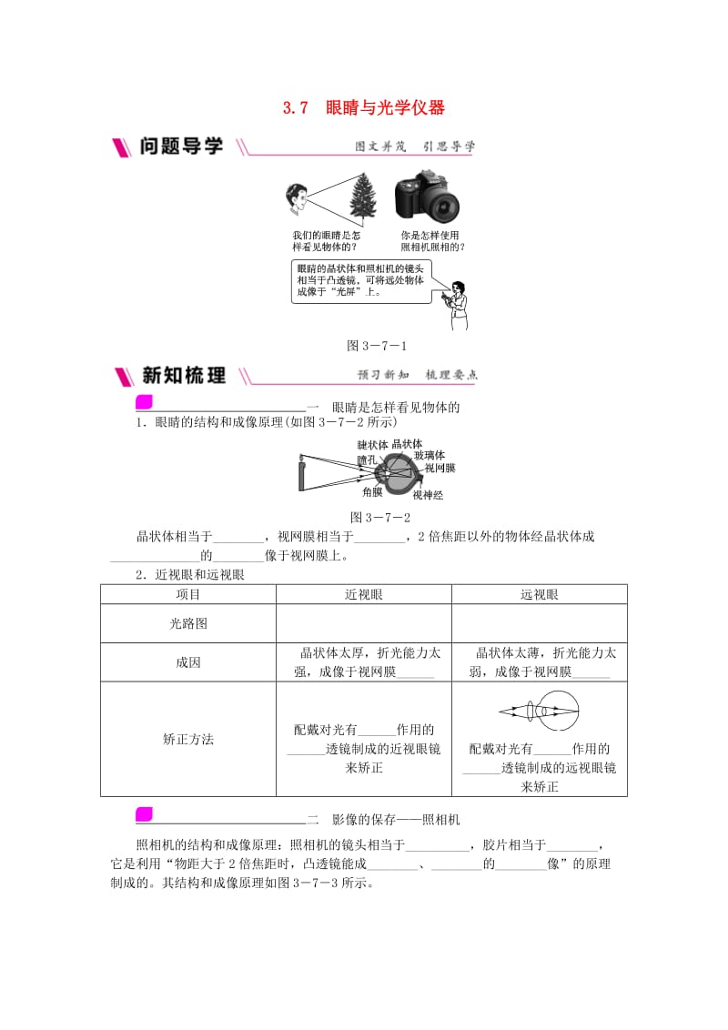 八年级物理上册 3.7 眼睛与光学仪器练习 （新版）粤教沪版.doc_第1页