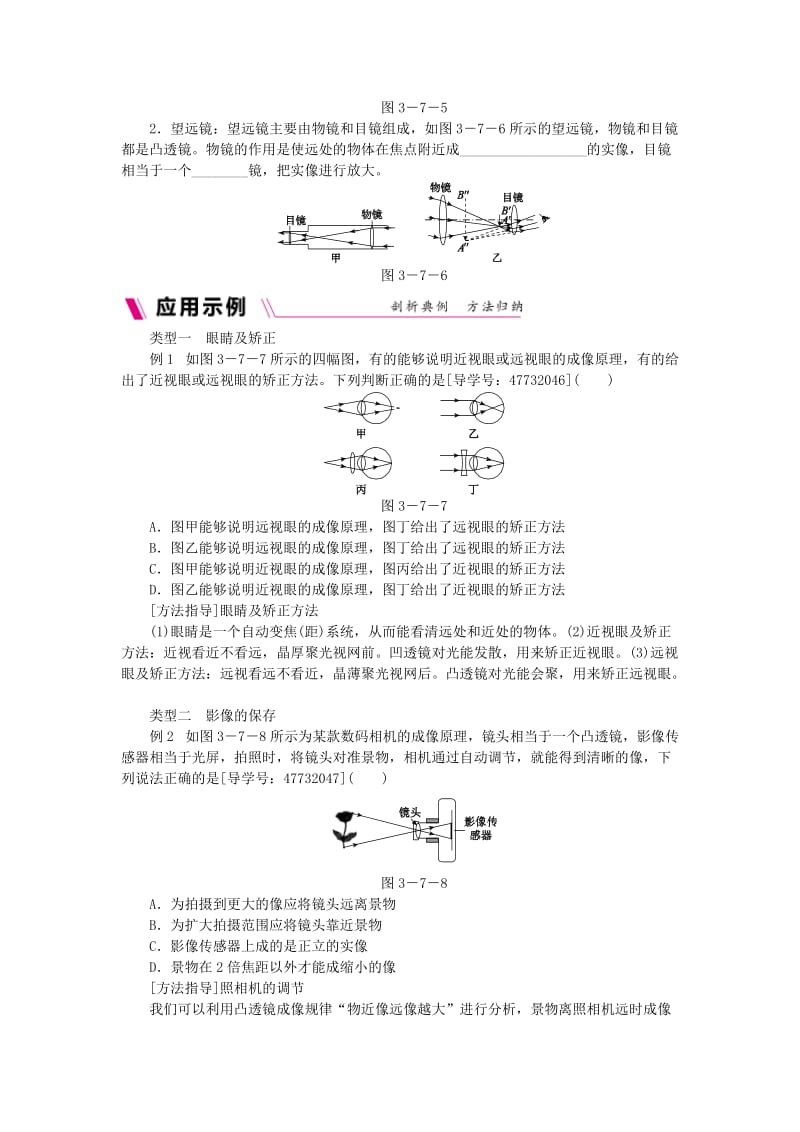 八年级物理上册 3.7 眼睛与光学仪器练习 （新版）粤教沪版.doc_第3页