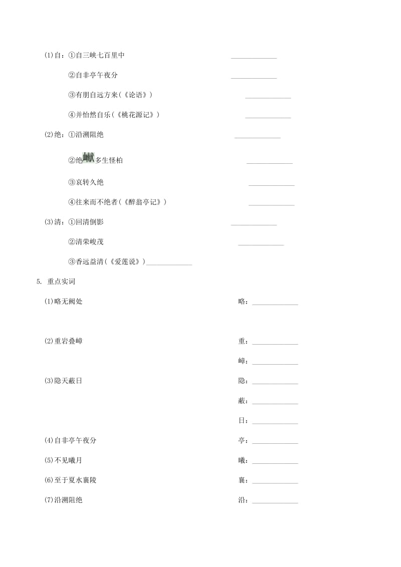 2019年中考语文专题复习精炼课内文言文阅读第5篇三峡.doc_第3页