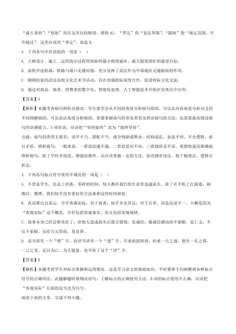 湖北省武汉市中考语文真题试题（含解析）.doc_第2页