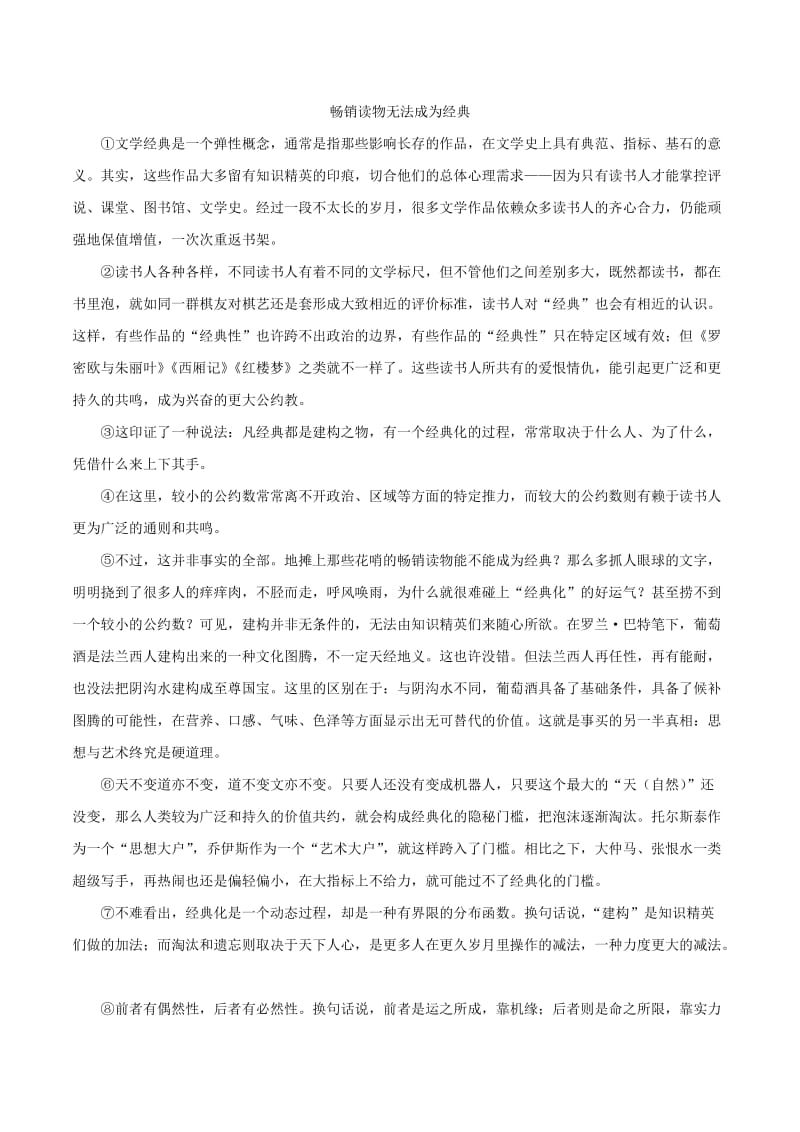 湖北省武汉市中考语文真题试题（含解析）.doc_第3页