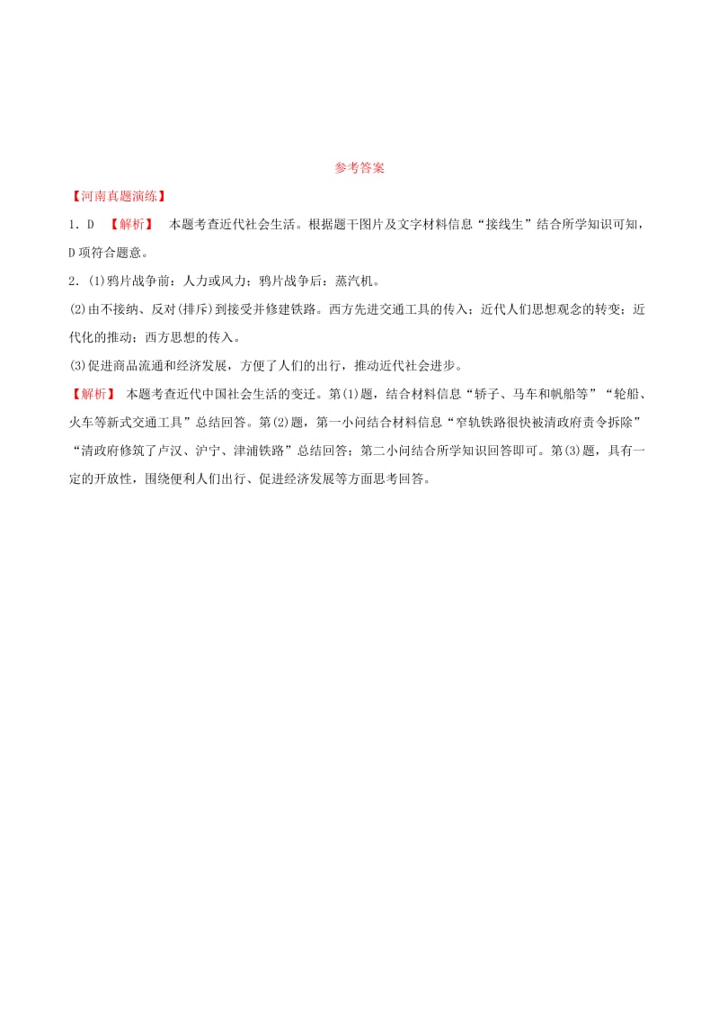 河南省2019年中考历史一轮复习 中国现代史 主题七 近代经济、社会生活与教育文化事业的发展真题演练.doc_第2页