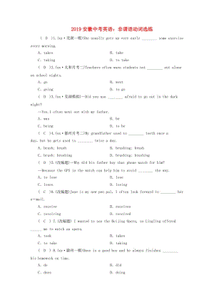 安徽省2019中考英語二輪復習 非謂語動詞選練 人教新目標版.doc