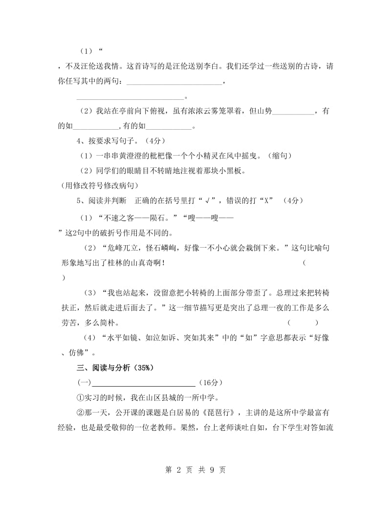 沪教版五年级语文第二学期期末试卷及答案.doc_第2页