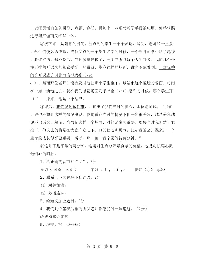 沪教版五年级语文第二学期期末试卷及答案.doc_第3页