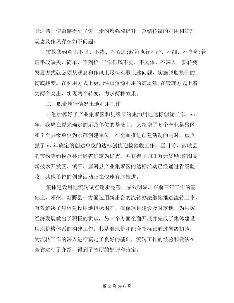 国土资源局述职述廉报告.doc_第2页