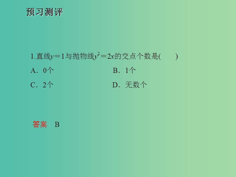 2020版高中数学 第二章 圆锥曲线与方程 2.3.2 抛物线的几何性质（二）（第2课时）课件 新人教B版选修1 -1.ppt_第2页