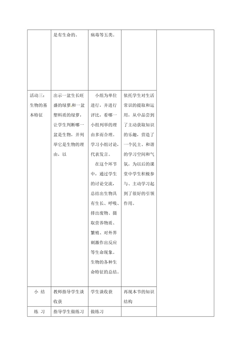 2019版七年级生物上册1.1.1生物的特征教案 新人教版.doc_第3页