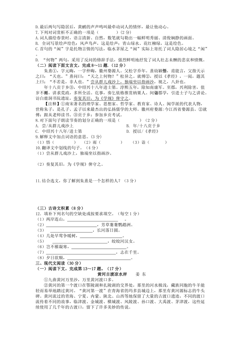 (秋)八年级语文上册 第五单元综合测试卷 新人教版.doc_第2页