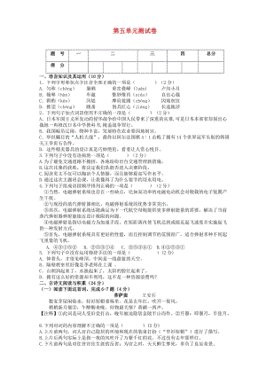 (秋)八年級語文上冊 第五單元綜合測試卷 新人教版.doc