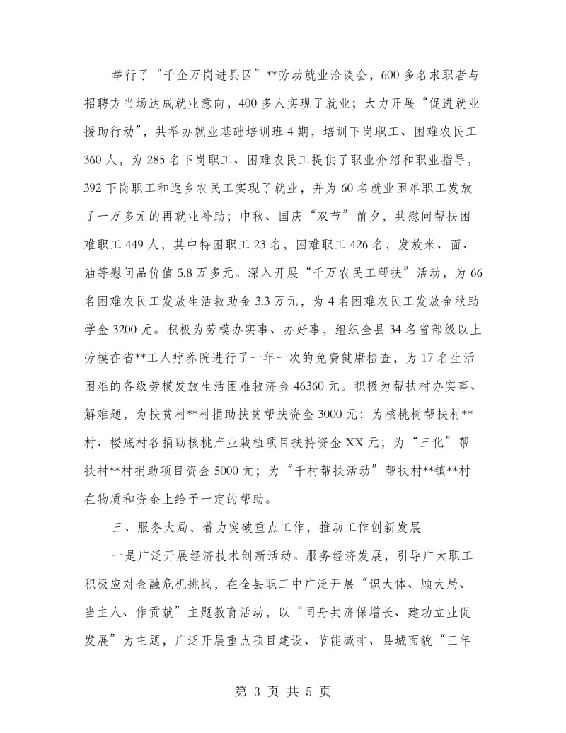 县总工会心系职工服务大局总结.doc_第3页