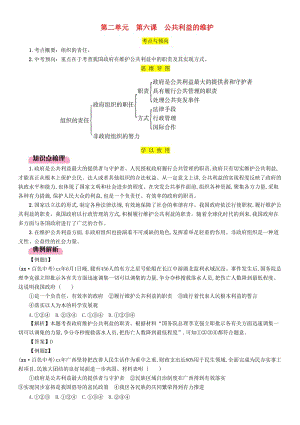 2019中考道德與法治復習 八上 第6課 公共利益的維護試題 教科版.doc